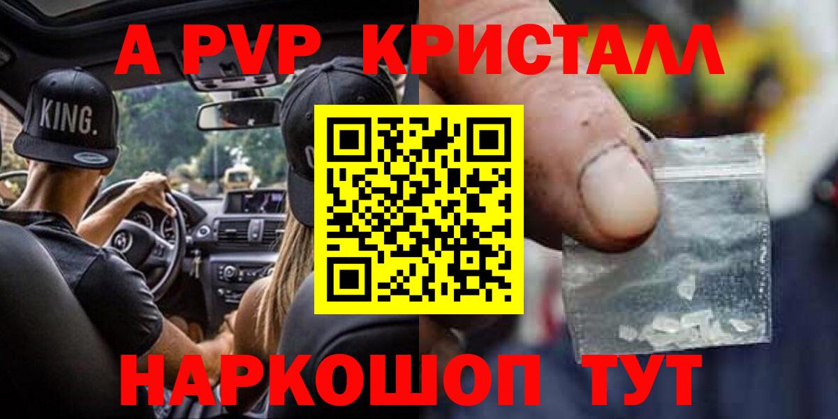 Alpha-PVP мука  Вход с VPN  Троицк  A PVP крисы CK  магазин    А ПВП крисы CK 