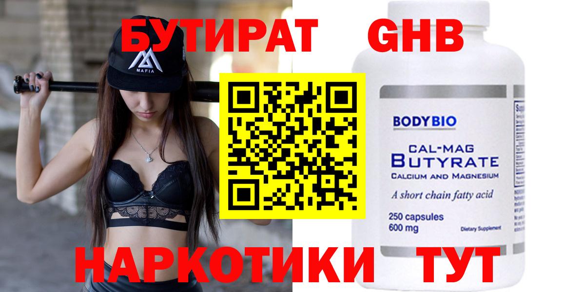 БУТИРАТ 1.4BDO Троицк