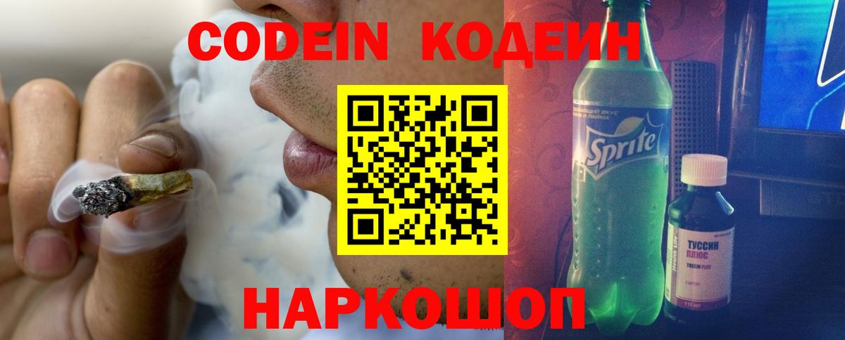 Кодеиновый сироп Lean напиток Lean (лин) Троицк