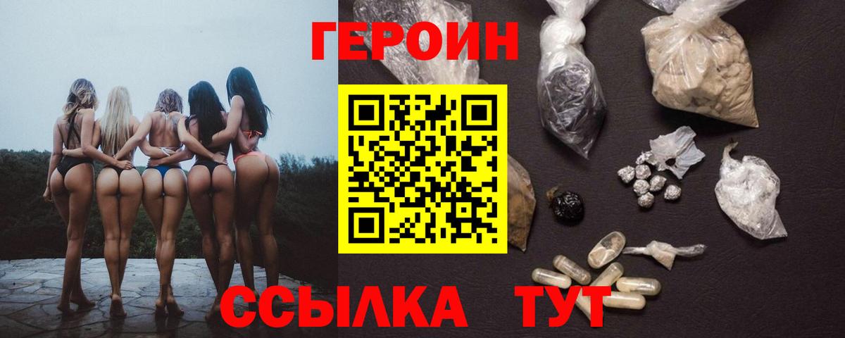 Героин белый Троицк