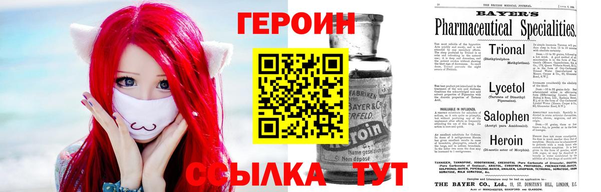 Героин хмурый  Вход с VPN  Троицк 