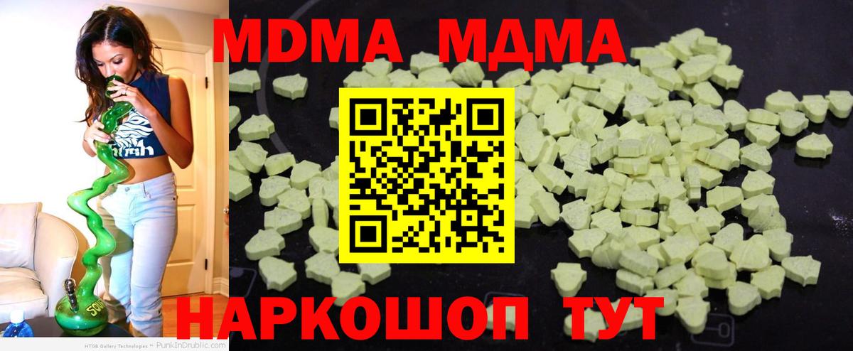 Троицк  МДМА кристаллы  MDMA  Вход с VPN  МДМА Molly 