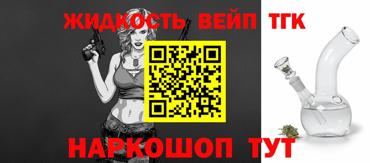 Дистиллят ТГК вейп с тгк Троицк